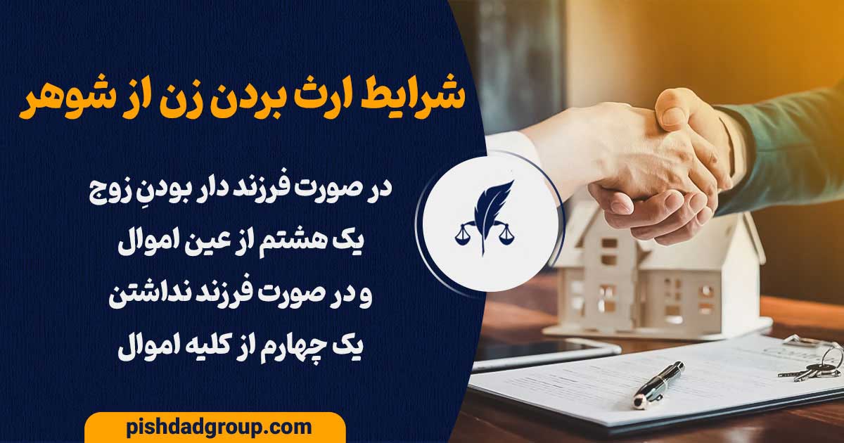 سهم الارث زوجه