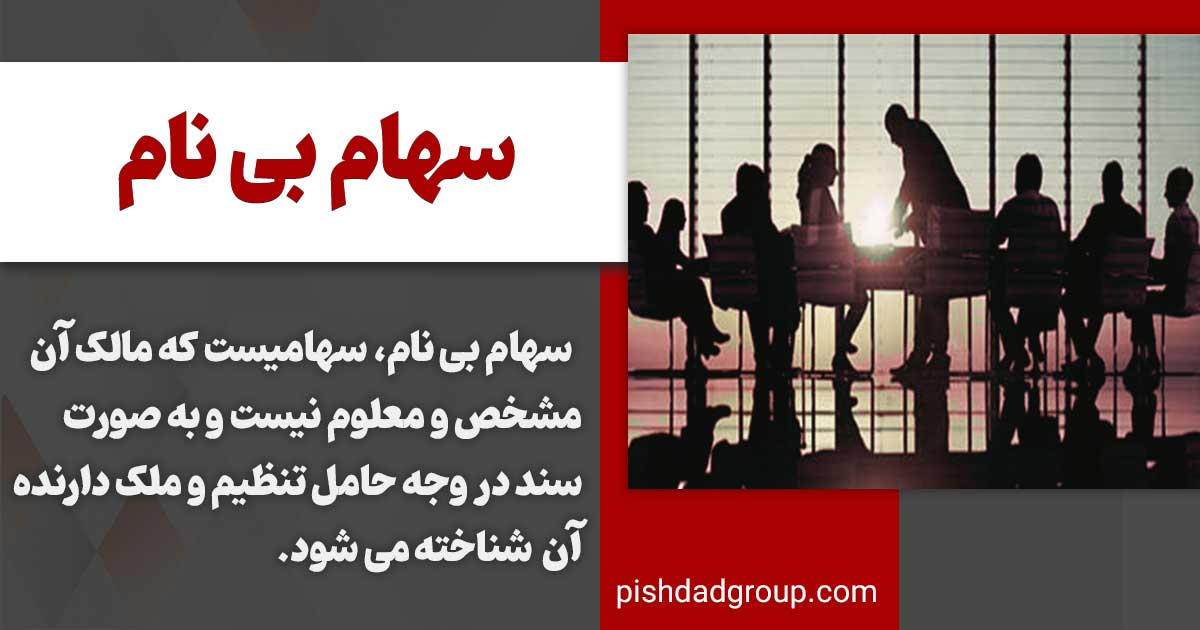 تشکیل شرکت های سهامی خاص چگونه است؟ 3 تشکیل شرکت های سهامی خاص چگونه است؟