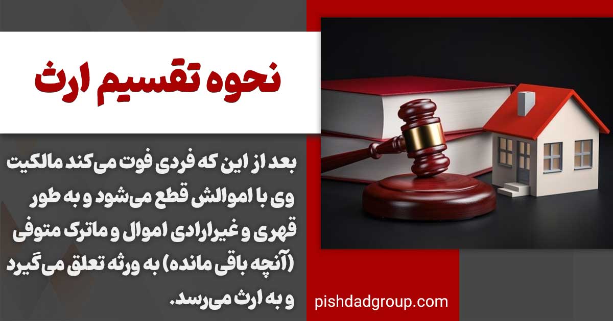 نحوه تقسیم ارث در میان طبقه سوم وراث