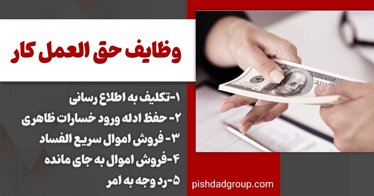 حق العمل کار چیست