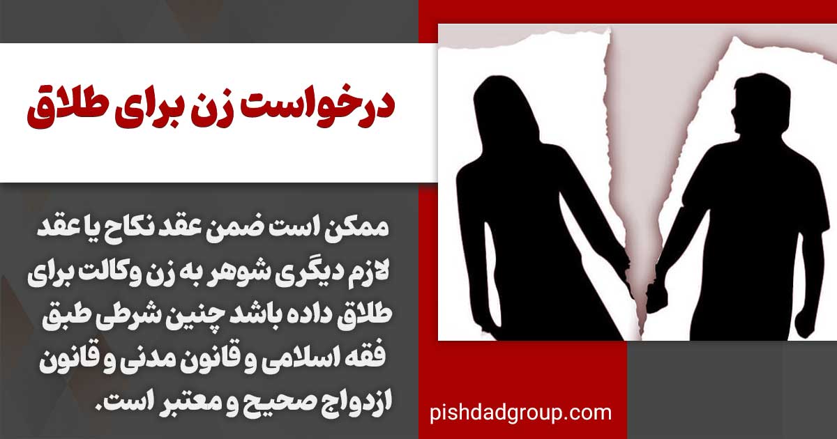 راه های طلاق از طرف زن 3 راه های طلاق از طرف زن