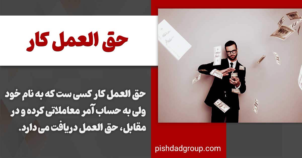 حق العمل کار چیست