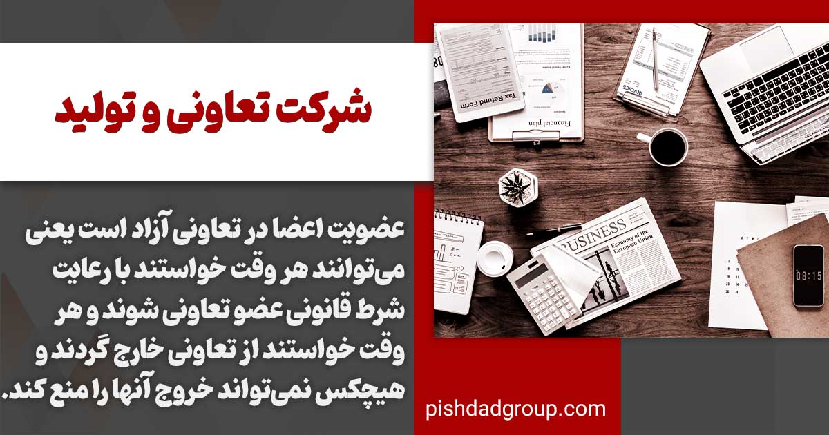 اعضای شرکت تعاونی