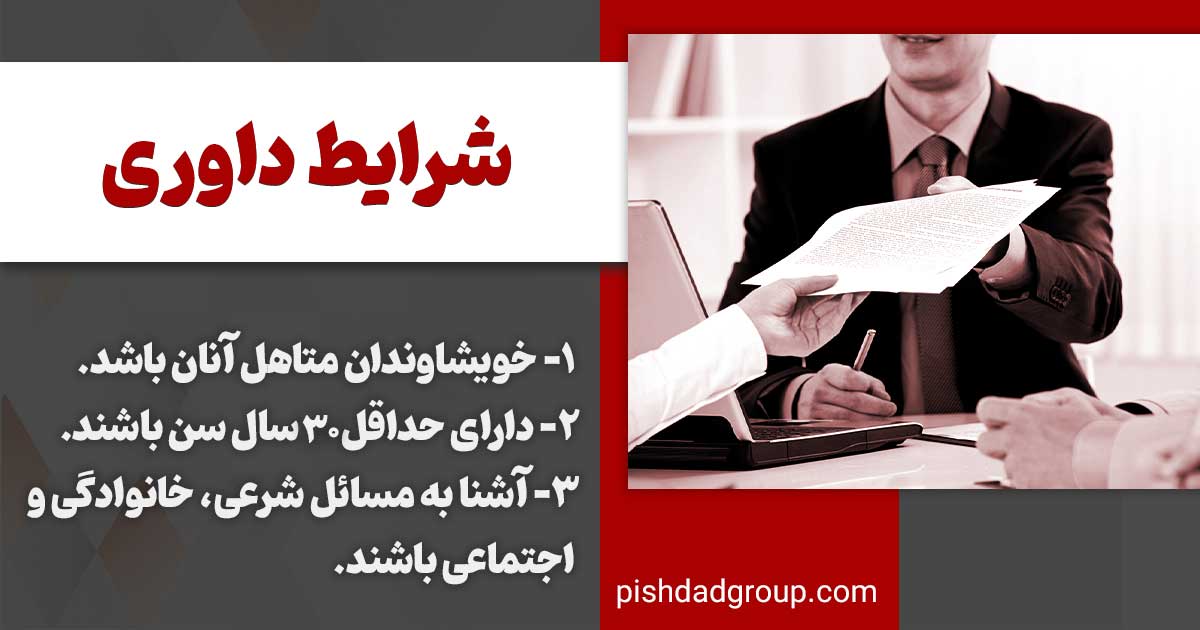 داوری چیست و چه کاربردی دارد؟