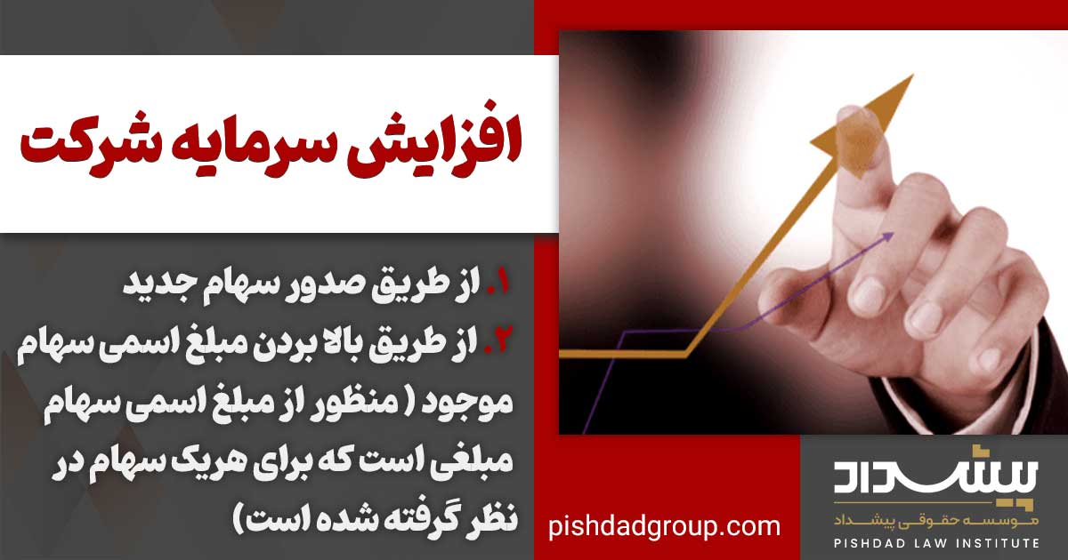 روشهای افزایش سرمایه شرکت 