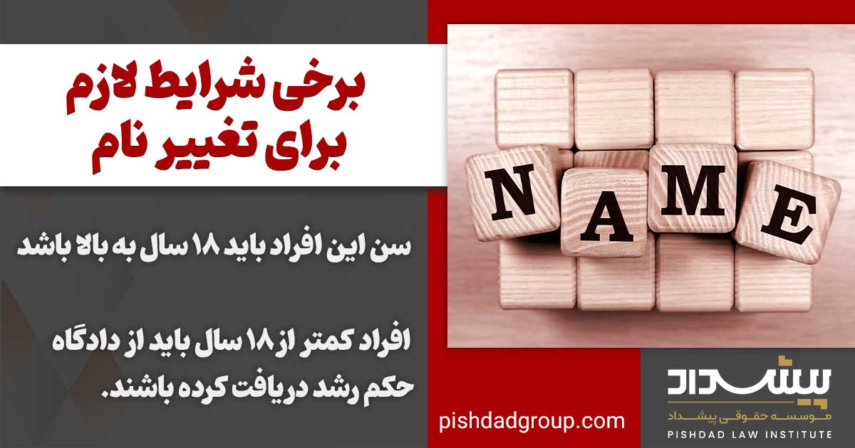 تغییر نام چگونه است؟ 2 تغییر نام چگونه است؟