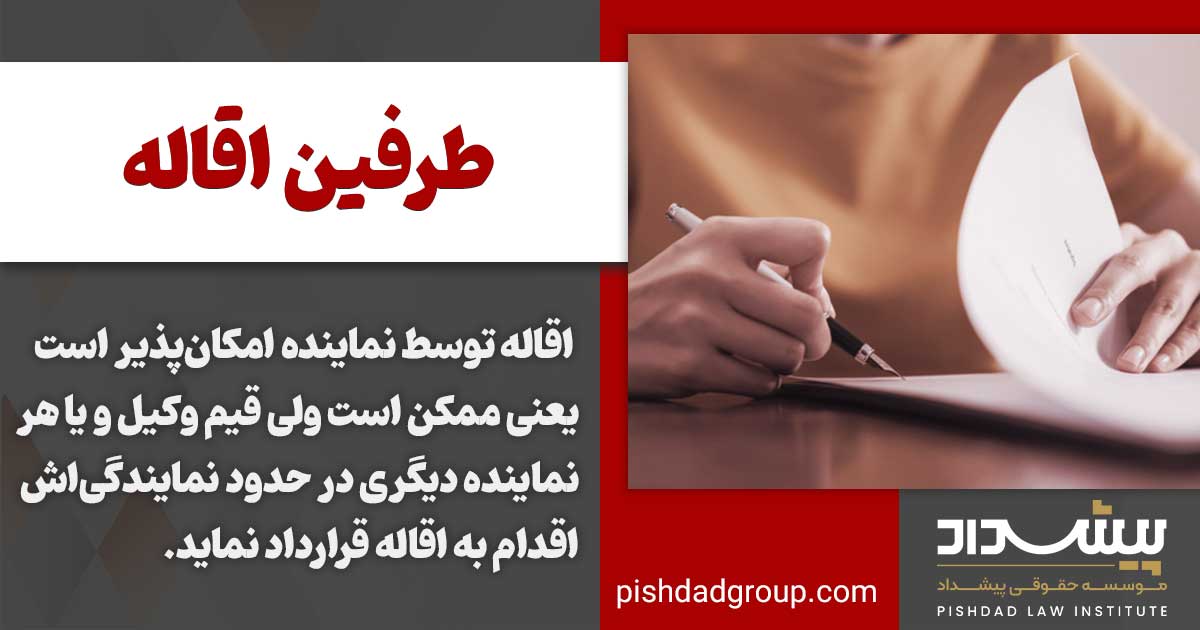 تفاوت اقاله با فسخ و انفساخ چیست؟ 3 طرفین اقاله