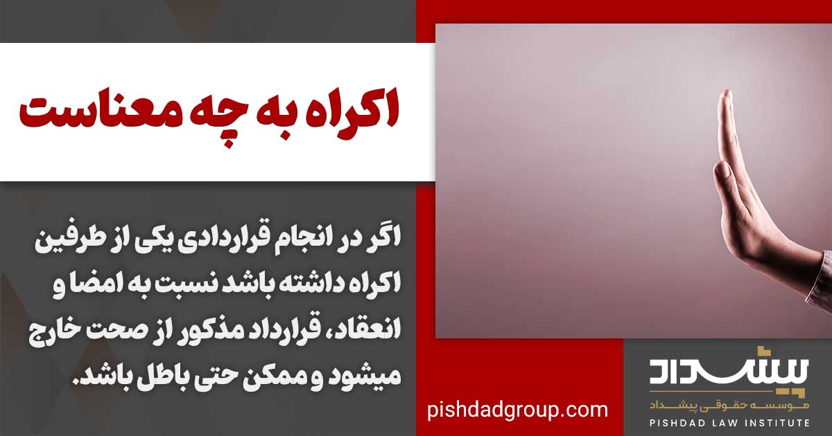 اکراه به چه معناست 2 اکراه به چه معناست