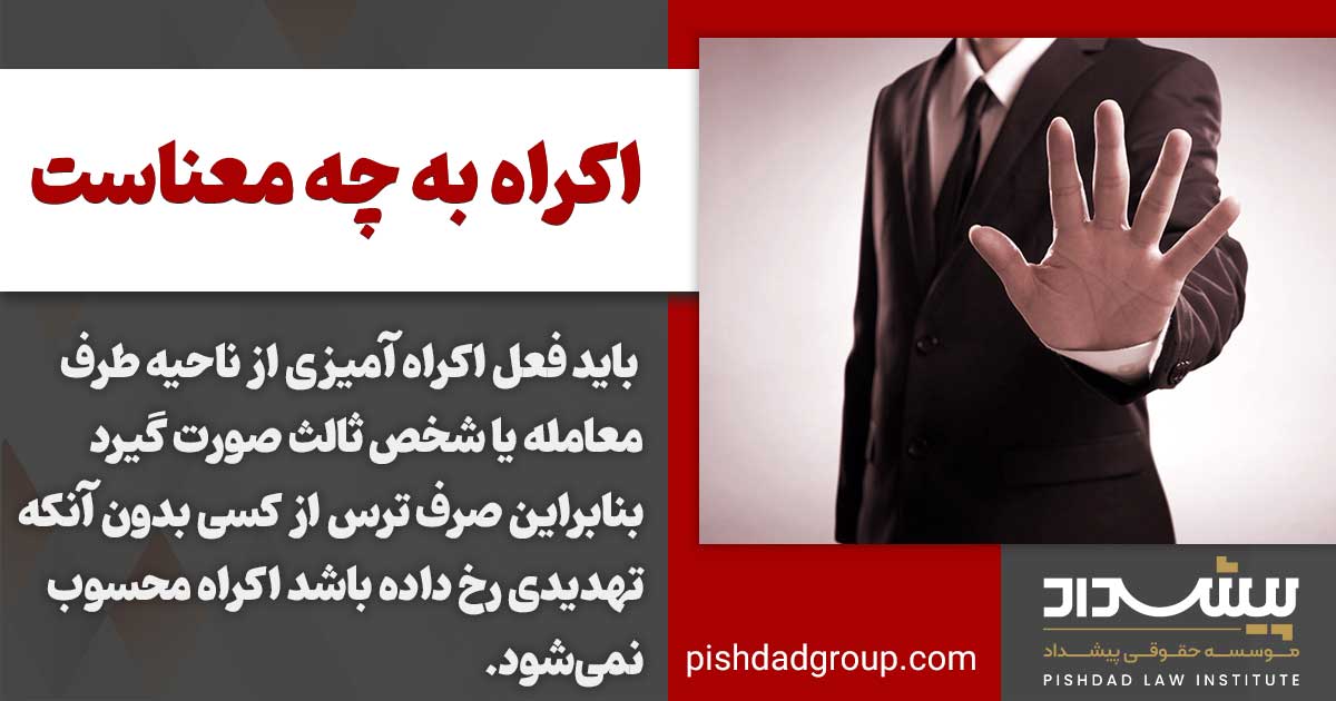 اکراه به چه معناست 3 اوصاف اکراه معنوی