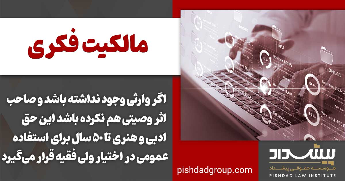 جنبه مالی حقوق فکری ادبی و هنری