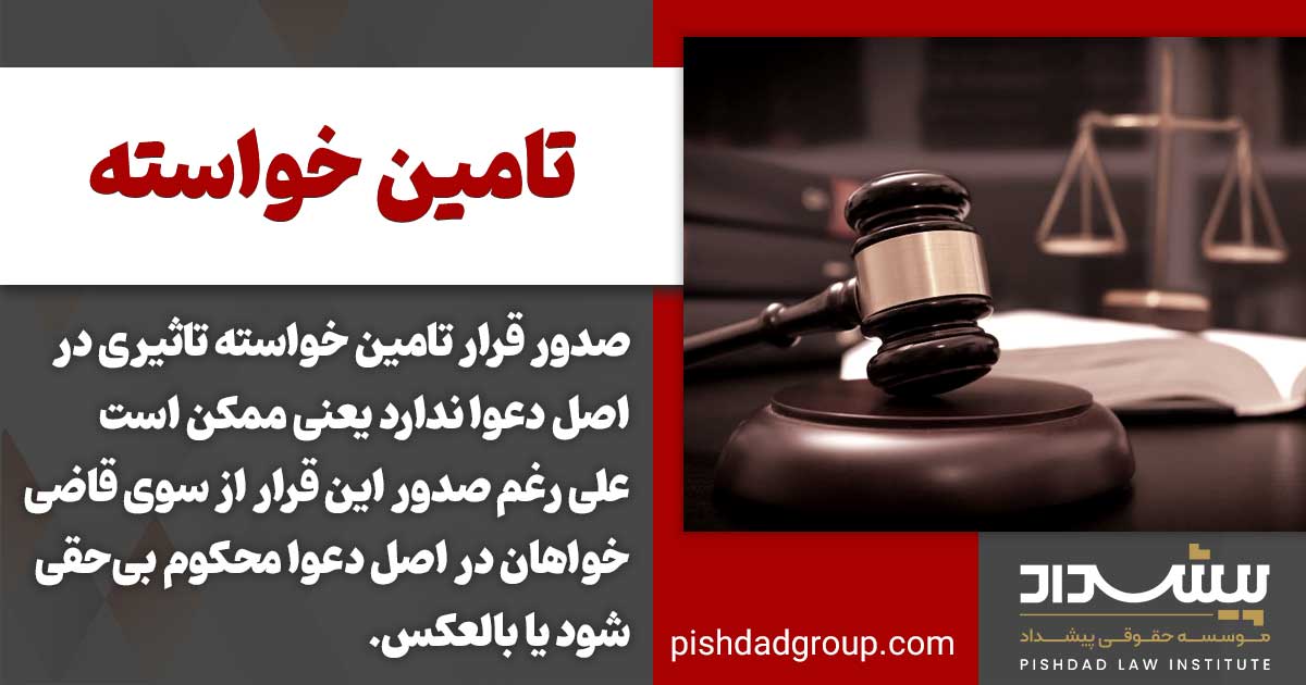 اثر احتمالی تامین خواسته نسبت به خوانده چیست 3 ممنوعیت نقل و انتقال اموال توقیفی