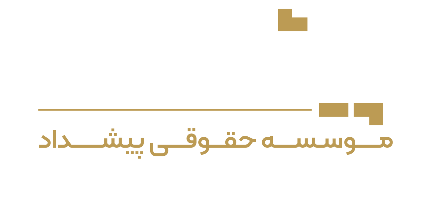 گروه وکالت پیشداد
