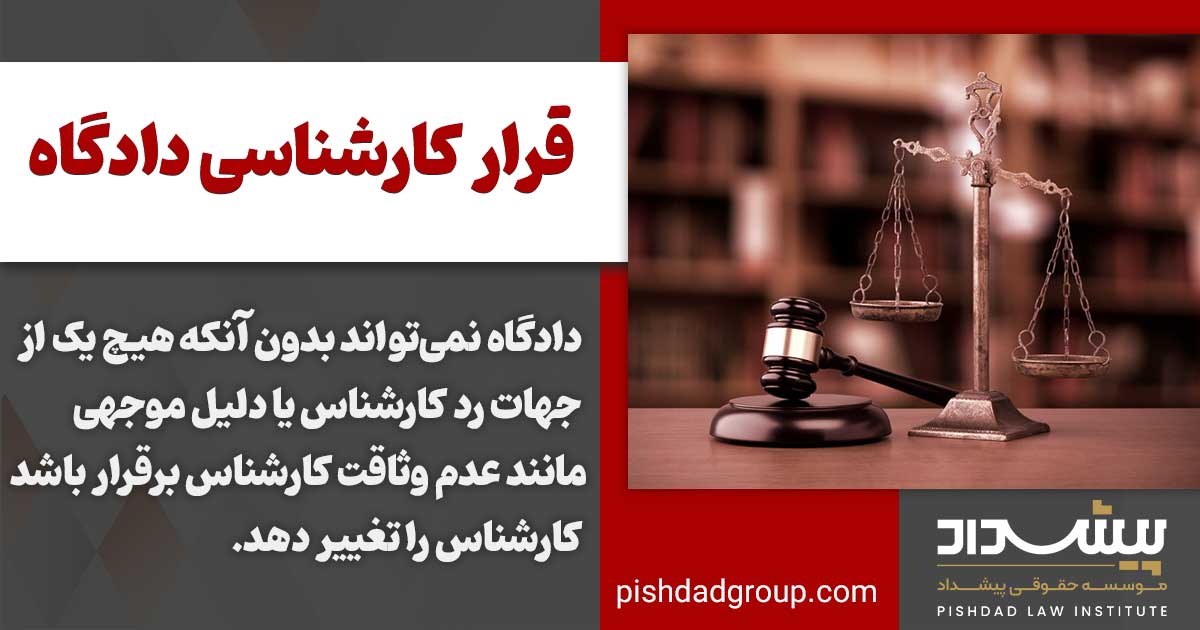 قواعد حاکم بر حق الزحمه کارشناس