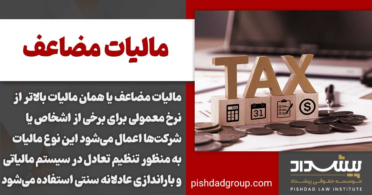 مالیات مضاعف چیست 3 روش محاسبه مالیات مضاعف