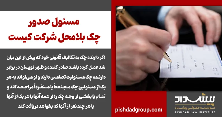 چک و راههای وصول حقوقی و کیفری - 3