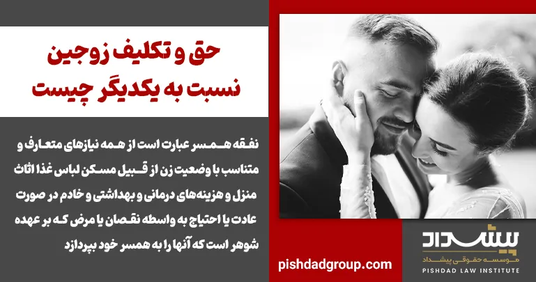 حق و تکلیف زوجین نسبت به یکدیگر چیست 2 حق و تکلیف زوجین نسبت به یکدیگر چیست - 2