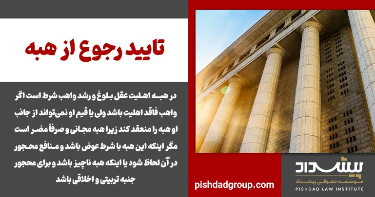 تایید رجوع از هبه 2 تایید رجوع از هبه - 2