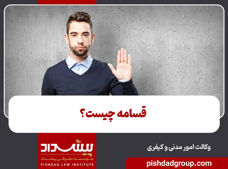 قسامه چیست 9 قسامه چیست - 4