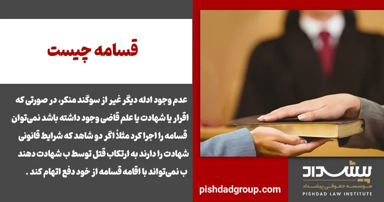 قسامه چیست 2 قسامه چیست - 2