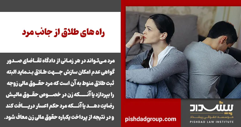 راه های طلاق از جانب مرد 2 راه های طلاق از جانب مرد