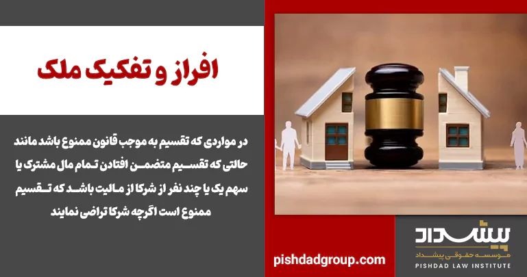 افراز و تفکیک ملک - 2