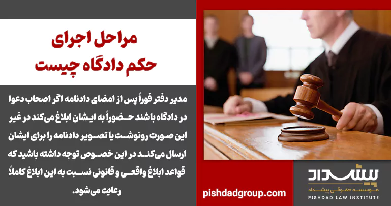 مراحل اجرای حکم دادگاه چیست - 2