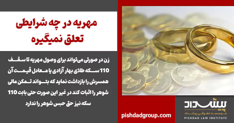 مهریه در چه شرایطی تعلق نمیگیرد - 1
